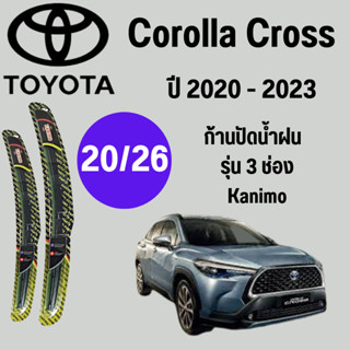 ก้านปัดน้ำฝน Toyota Corolla Cross รุ่น 3 ช่อง Kanimo (16/26) ปี 2020-2023 ที่ปัดน้ำฝน ใบปัดน้ำฝน ตรงรุ่น Toyota Corolla