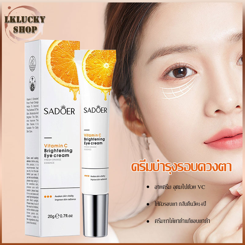 ครีมทาใต้ตา SADOER VCลบใต้ตาคล้ำ ครีมบำรุงใต้ตา เพิ่มความกระจ่างใส ครีมทารอบดวงตา ลดถุงใต้ตา ลดริ้วรอยใต้ตา（721）