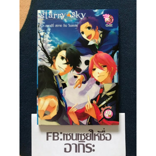 STARRY SKY IN WINTER สตาร์รี่สกายอินวินเทอร์ เล่มเดียวจบ/ หนังสือการ์ตูนมือ2 #NONAME