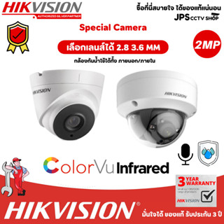 Special Camera แบรนด์ HIKVISION รุ่นDS-2CE56D8T-IT1E(2.8mm) /-IT1E(3.6mm) , DS-2CE56D8T-IT3E(3.6mm) / -VPITE (3.6mm)