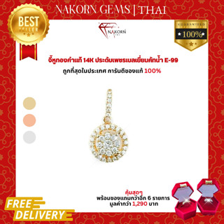 Nakorn Gems(นคร เจมส์)จี้ทองคำ ตัวเรือนทำจากทอง14K(ทอง58.5%)ฝังเพชรประดับ20ตัง พร้อมใบรับประกันและของแถมพิเศษ!!