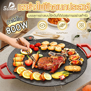 เตาปิ้งย่างไฟฟ้า กะทะย่างเนย Electric Grills 800W บาร์บีคิว ไฟฟ้า กระทะย่างหมูทะ กระทะปิ้งย่าง กระทะหินไฟฟ้า