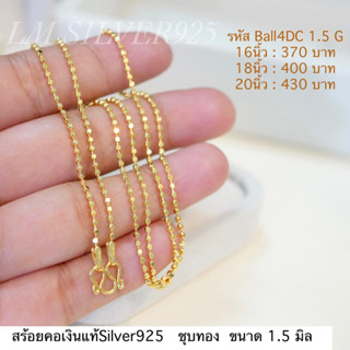 สร้อยคอเงินแท้ชุบทอง24K ลายบอลทุบ