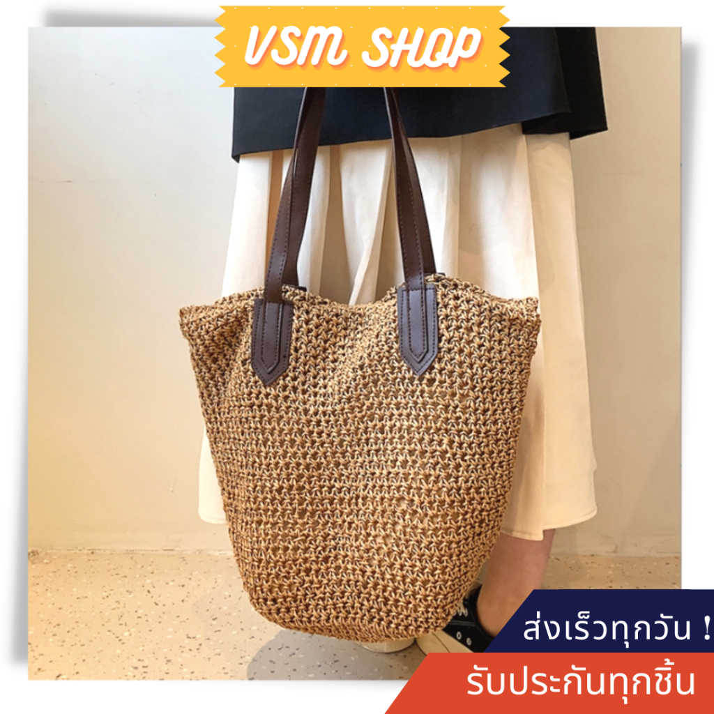 กระเป๋าสาน Sea sand (A313) กระเป๋าสะพายข้าง กระเป๋าถือ