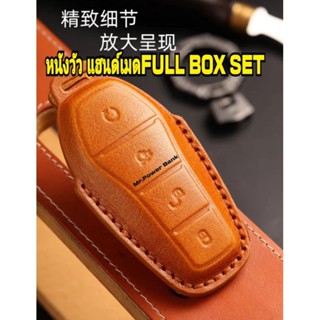 Case BYD Atto3รุ่นใหม่ตรงรุ่น100% Luxury Premium Set เคสกนังวัวแฮนด์เมดพร้อมพ่วงกุญแจสุดหรูหราFULL BOX SET