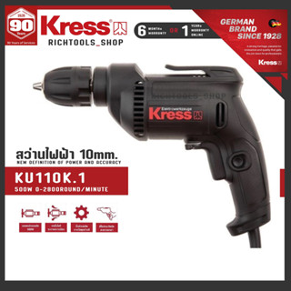 Kress รุ่น KU110K.1 สว่านไฟฟ้า 10มม. 500 W รับประกัน 1 ปี แถมฟรี ดอกสว่านจาะเหล็ก ION 3 ตัว ขนาด 1/8- 9/64 - 5/32