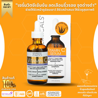 *** นำเข้าจากอเมริกา แท้ 100 % *** Advanced Clinicals, Vitamin C, Anti Aging Serum, 1.75 fl oz (52 ml) (No.372)