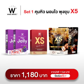 Wink White Set คุมหิว อิ่มนาน ผอมไว พุงยุบX5 ( เจลลี่ม่วง 1/1 + เอ็กเอส 1 + เต้1 โน่ 1 )