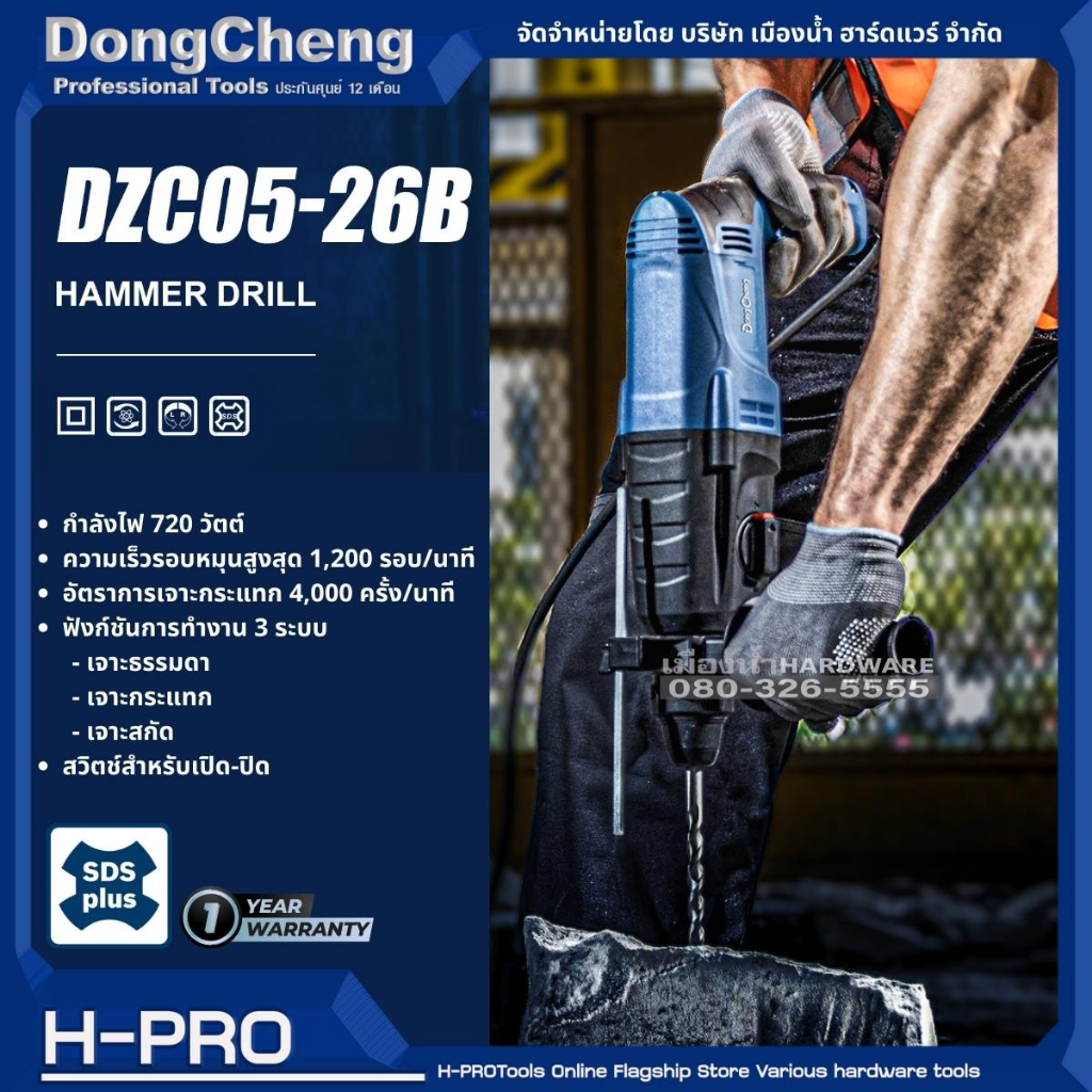 DC รุ่น DZC05-26B สว่านโรตารี่ 3ระบบ 800W. SDS Plus 26มม ซ้าย-ขวาได้ แถมดอกโรตารี่ + หัวสว่าน