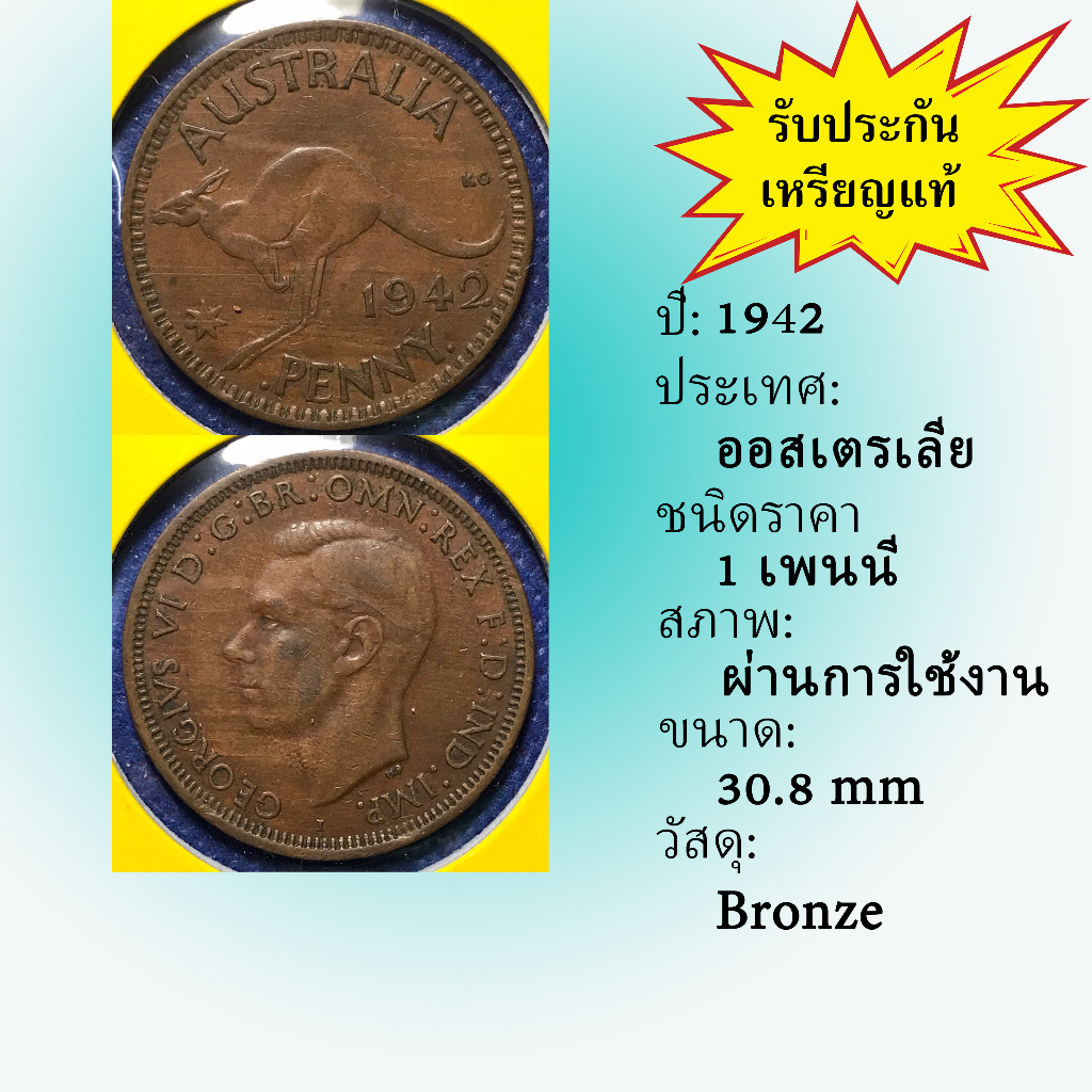 No.60725 ปี1942 Australia ออสเตรเลีย 1 PENNY เหรียญต่างประเทศ ของเก่า หายาก น่าสะสม ราคาถูก