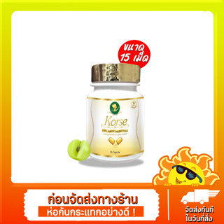 แพคเกจใหม่ KORSE คอร์เซ่ by เฮิร์บโฉมใหม่ ลดจริงลดน้ำหนัก ลดพุง ลดสัดส่วน