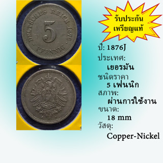 No.61085 ปี1876J GERMANY เยอรมัน 5 PFENNIG เหรียญสะสม เหรียญต่างประเทศ เหรียญเก่า หายาก ราคาถูก