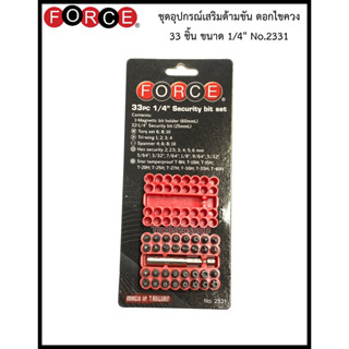 ดอกไขควง 33 ชิ้น ขนาด 1/4 นิ้ว No.2331 ยี่ห้อ Force