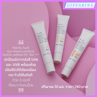 กิฟฟารีน รีแพรี่ สเนล คัลเลอร์ มอยส์เจอร์ ซันสกรีน SPF50+ PA+++ โลชั่นกันแดดสำหรับผิวหน้า ปกป้องผิวจากรังสี UVA และ UVB