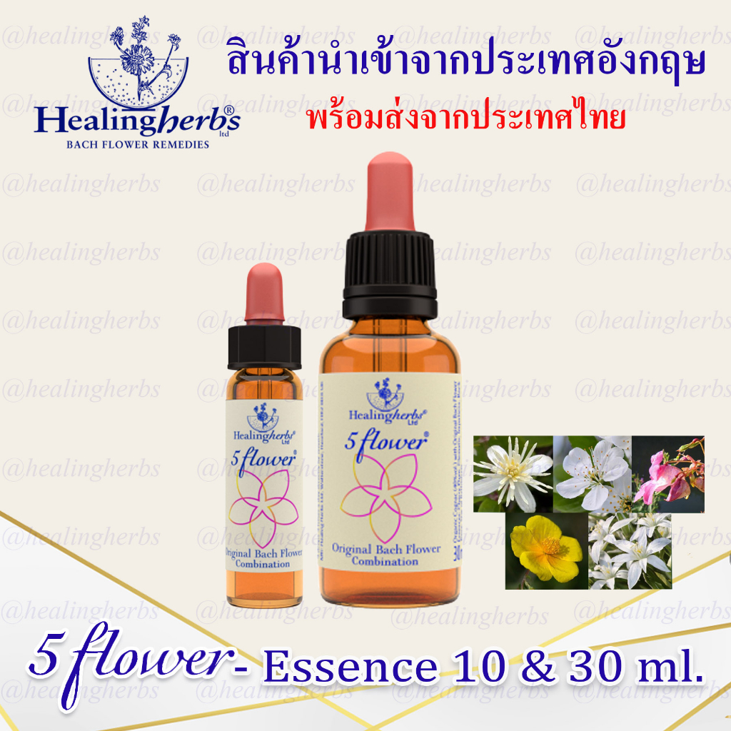 Bach Flower Essence (droppler) ขนาด 10 ml. หรือ 30 ml. ของแท้ 100% ***พร้อมส่งในไทย*** (5 Flower Essence)
