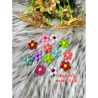 เรซิ่น ดอกไม้ ขนาด 2.5 มิล