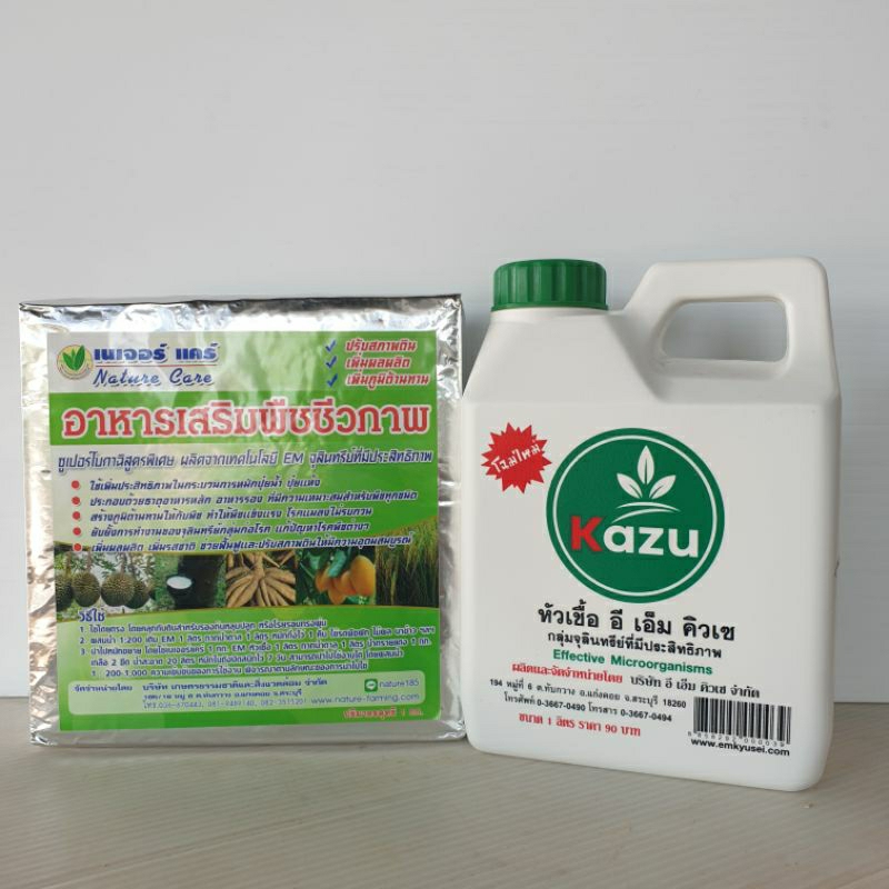 EMคิวเซ 1ลิตร+เนอเจอร์แคร์ 1 กก. (ของแท้)  หรือซื้อแยกได้ อีเอ็ม หัวเชื้อจุลินทรีย์,เนเจอร์แคร์  อาห