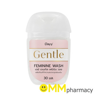 DAYY GENTLE FEMININE WASH 30 ML.เดย์ เจนเทิล เฟมินิน วอช ผลิตภัณฑ์ทำความสะอาดจุดซ่อนเร้น 30 มล.