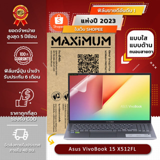 ฟิล์มกันรอย คอม โน๊ตบุ๊ค รุ่น Asus VivoBook 15 -X512FL (ขนาดฟิล์ม 15.6 นิ้ว : 34.5x19.6 ซม.)