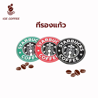 🧊 ICE COFFEE  ที่รองแก้ว ทนความร้อน 10 ซม  Starbuck Coffee RK
