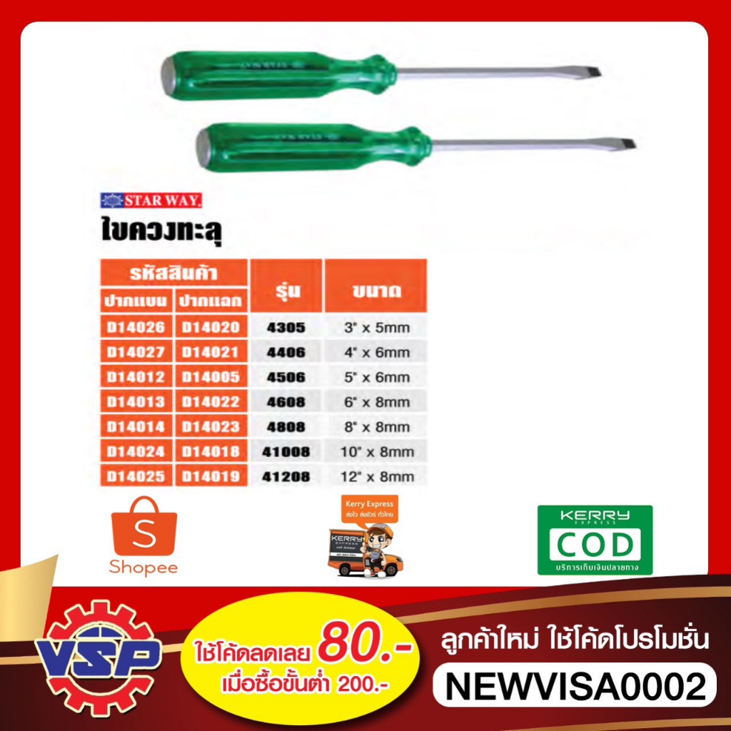 STARWAY ไขควงแฉก ไขควงแบน ไขควงทะลุ แบบตอกได้ ขนาด 4''-12''
