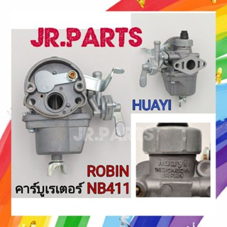 คาร์บูเรเตอร์ ROBIN NB411 HUAYI (เกรดA)