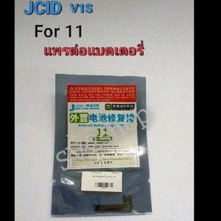 JCID V1S แพรต่อแบตเตอรี่ สำหรับ 11g 11p 11pm 12 12p 12mini 12pm 13 13mini 13p 13pm ไม่มีประกัน