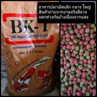 อาหารปลาหางนกยูง ปลาทอง ปลาคราฟ ปลาสวยงาม เม็ดจิ๋ว เล็ก กลาง ใหญ่ เกรดเอ1 กิโล💥แพคใส่ถุงซิปล๊อค💥(ของแท้จากโรงงานผลิต)