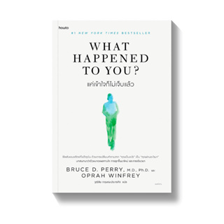 What Happened to You? แค่เข้าใจก็ไม่เจ็บแล้ว : BRUCE D. PERRY และ OPRAH WINFREY : อมรินทร์ How to