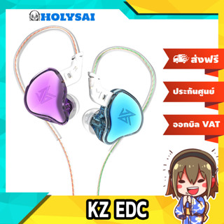 [*ลอทล้างสต๊อก*]KZ EDC หูฟัง 1 ไดรเวอร์ Dynamic ประกันศูนย์ไทย [***ไม่สามารถใช้ไมค์โครโฟนได้***]