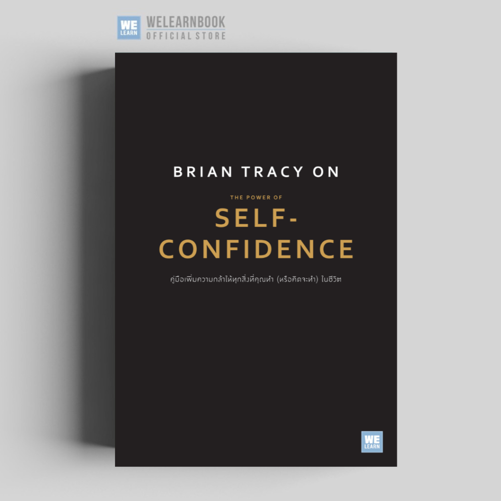 Brian Tracy on The Power of Self-Confidence (Brian Tracy) วีเลิร์น welearn welea