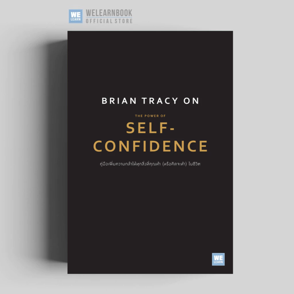 Brian Tracy on The Power of Self-Confidence (Brian Tracy) วีเลิร์น welearn welearnbook