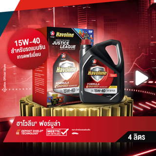 [รับฟรี! กระเป๋าช้อปปิ้ง] Caltex น้ำมันเครื่องเกรดรวมคุณภาพสูง ฮาโวลีน ฟอร์มูล่า SAE 15-40 สำหรับเครื่องยนต์เบนซิน (ขนาด 4 ลิตร)