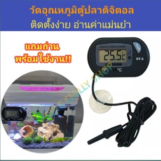 วัดอุณหภูมิตู้ปลาดิจิตอล(พร้อมถ่าน) LCD digital thermometer