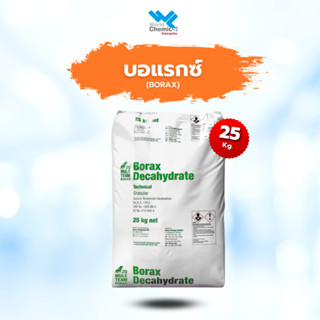 บอแรกซ์ ผงบอแรกซ์ ทำสไลม์ (Borax) สารบอแรกซ์ ขนาด 25 กิโลกรัม