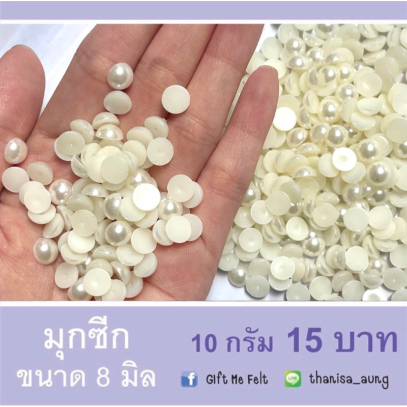 มุกซีก ขนาด 8มิล (สีขาว ครีม ชมพู ดำ) 100 ชิ้น ราคา ถูกที่สุด ดีลบีเคเค แกลเลอรีภาพที่ 4