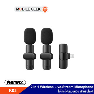 REMAX ไมโครโฟนบลูทูธ รุ่น K03 สำหรับมือถือ Wireless Live Stream Microphone สำหรับ 2 คน ใช้ไลฟ์สด อัดเสียง