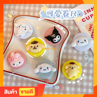 🔥พร้อมส่ง🔥 สายวัด [คละลาย] สายวัดจิ๋ว สายวัดขนาดพกพา สายวัดลายการ์ตูน