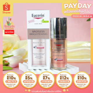 Eucerin Spotless Brightening Booster Serum (30ml.) ลดเลือนฝ้าแดดฝังลึกถึง 10 เท่า*