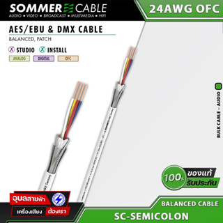 Sommer Cable SC-SEMICOLON 4 AES/EBU DMX 26AWG OFC 5.20mm แท้ สายสัญญาณ 4C ดิจิตอล สำหรับ ระบบเสียง digital patch cable