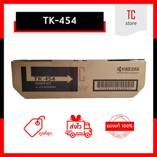 [ของแท้] TK - 454 ผงหมึกเครื่องถ่ายเอกสาร KYOCERA TONER KIT FOR FS-6970DN