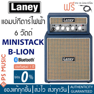 Laney® Ministack-B-Lion แอมป์กีตาร์ไฟฟ้า 6 วัตต์ขนาดพกพา ต่อบลูทูธได้ + ฟรีสาย LSI เชื่อมต่อสมาร์ทโฟน &amp; ใช้งาน app ฟรี