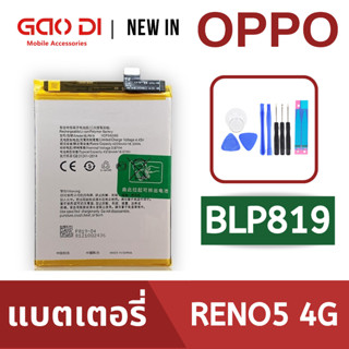 แบตเตอรี่่ / Battery / Batt / แบตOPPO สำหรับ Reno5 4G (BLP819) แถมฟรีชุดไขควง+กาวติดแบต