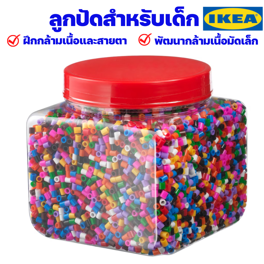 IKEA ลูกปัดสำหรับเด็ก อิเกียแท้  (ซีรีย์ PYSSLA พึซล่า)