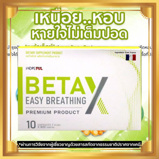 BetaX (เบต้าเอ็กซ์) อาหารเสริมบำรุงปอด1กล่อง 10แคปซูล