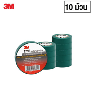 3M (10ม้วน) เทปพันสายไฟฟ้าสีเขียว 1710 3/4" X 10เมตร