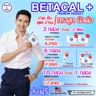 🎁Betacal plus เบต้าแคลพลัส 🚚พร้อมส่ง