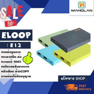 Eloop รุ่น E12 power bank แบตสำรอง พาวเวอร์แบงค์ 11000mah แท้ พร้อมส่ง (210366)