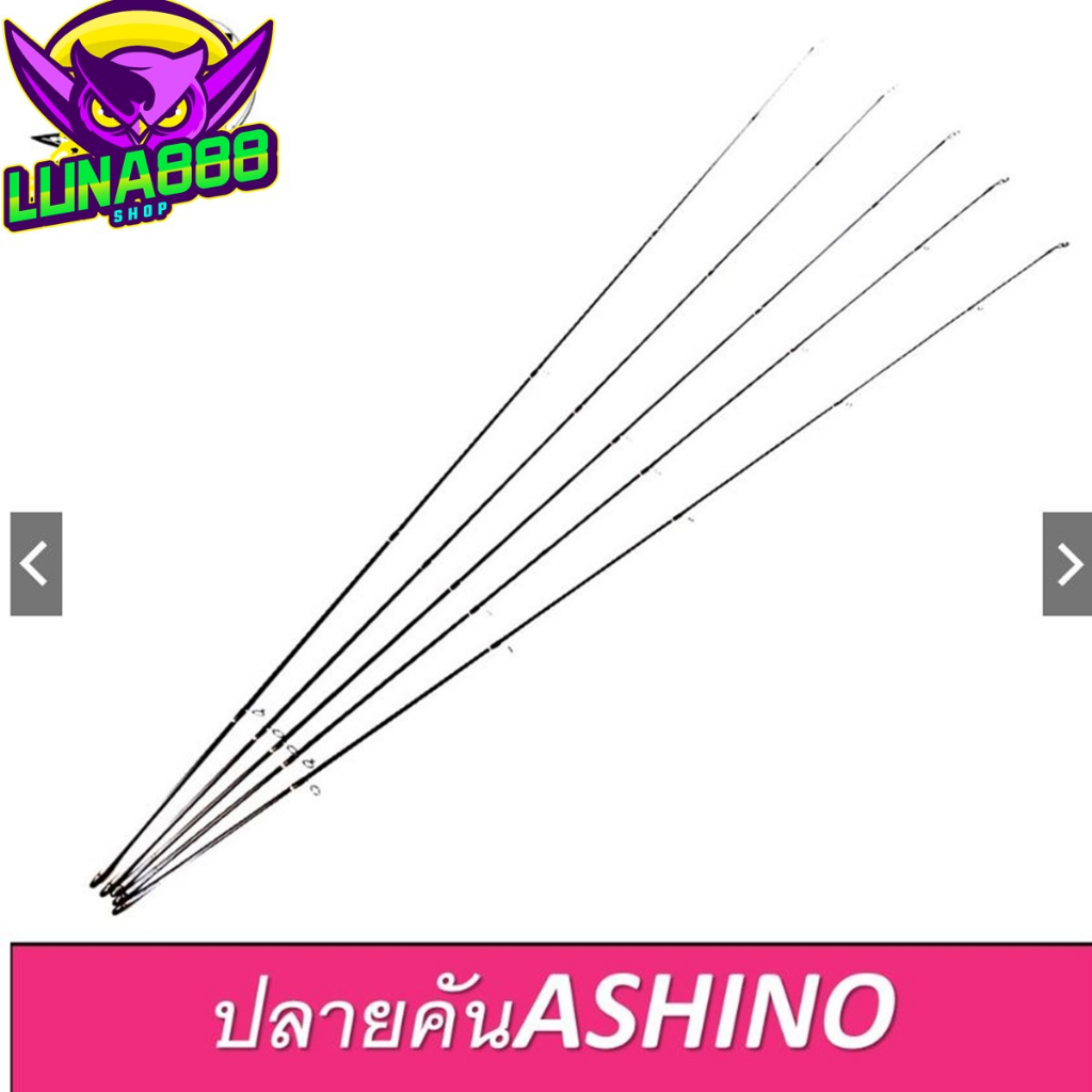 ปลายคันเบ็ด Ashino Spartan tip of the fishing rod