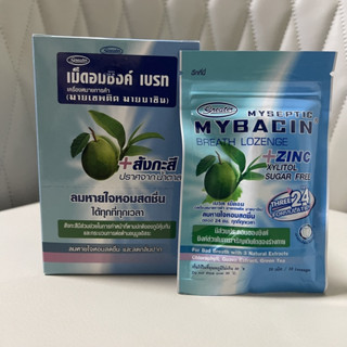 [&gt;ซองซิบ 20 เม็ด&lt;] Mybacin Zinc Breath มายบาซิน ซิงค์ เม็ดอมผสมซิงค์ เบรท [ซองฝรั่งชาเขียว] (29/11/24)